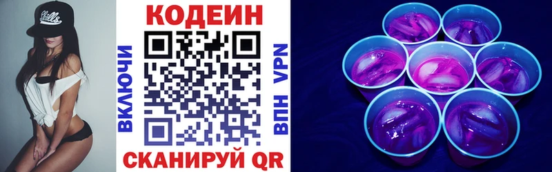 Codein напиток Lean (лин)  наркошоп  Костерёво 